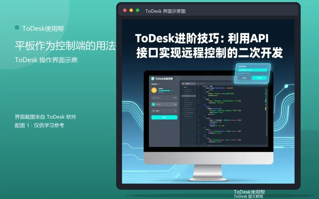 手机远控平板:平板作为控制端的用法配图