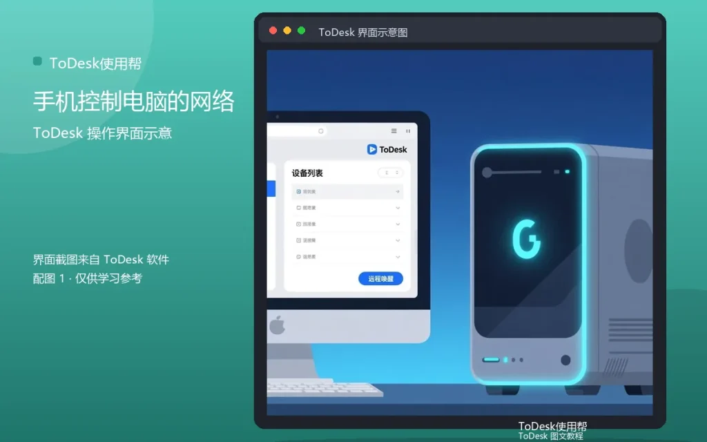 手机远控网络优化:手机控制电脑的网络设置配图