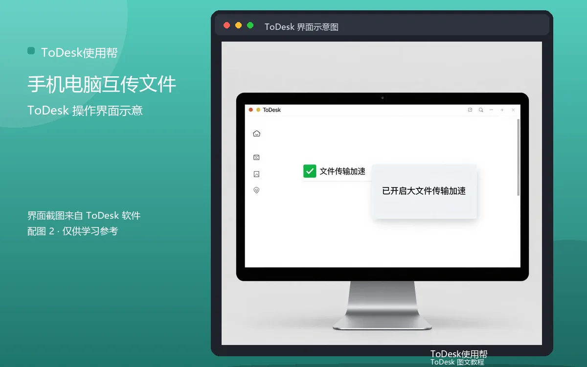 手机电脑互传文件界面示意图（配图2）
