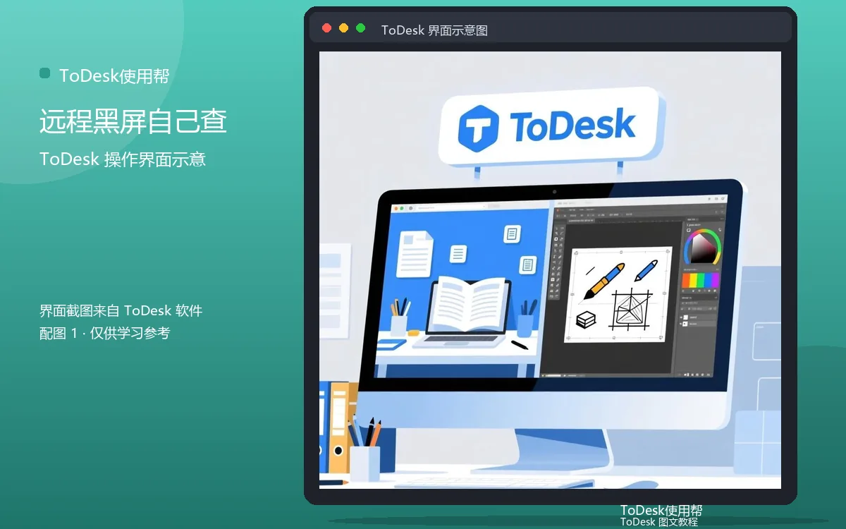 远程黑屏自己查界面示意图(配图1)