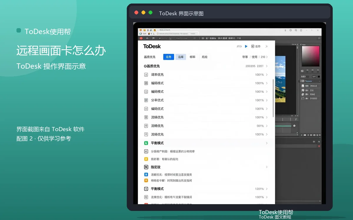 远程画面卡怎么办界面示意图（配图2）
