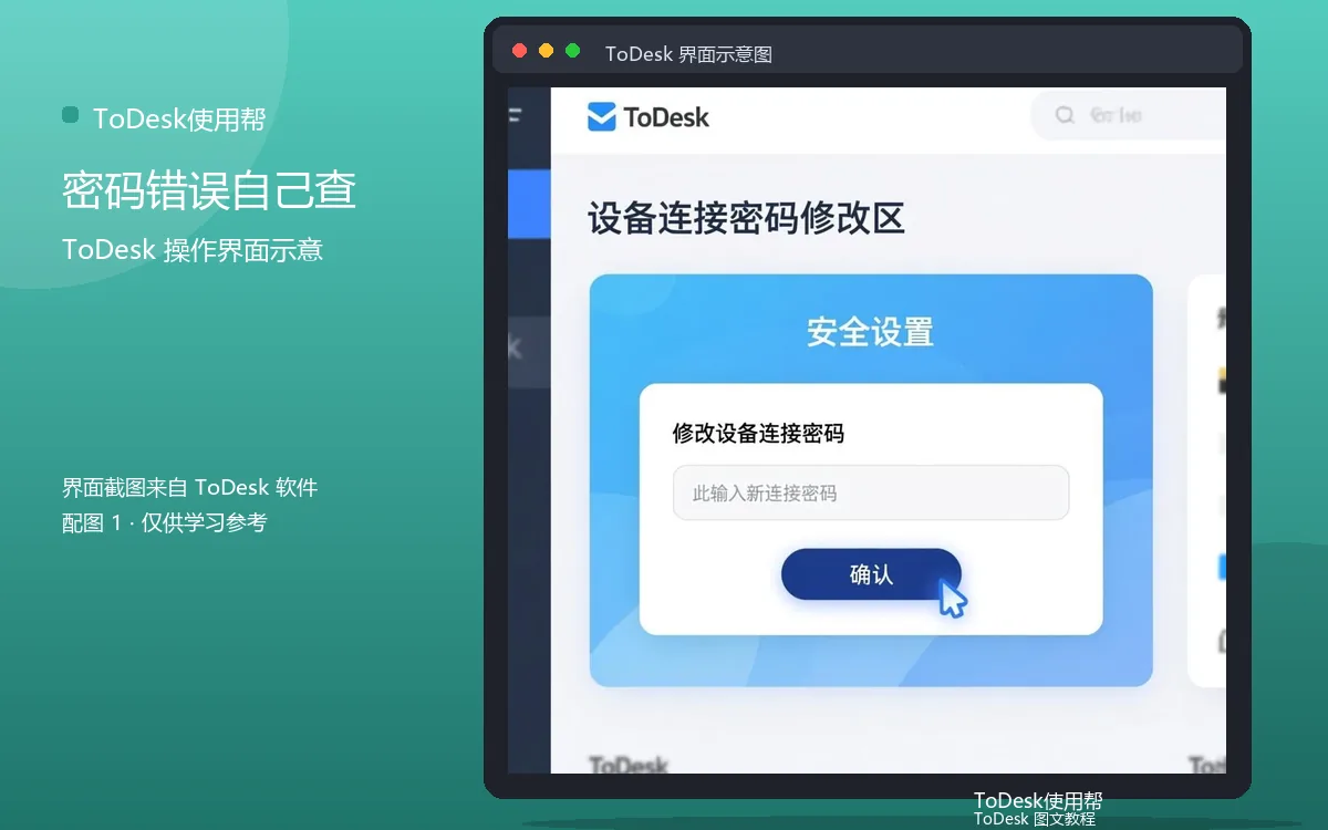 密码错误自己查界面示意图(配图1)