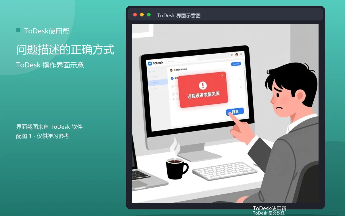 问题描述的正确方式界面示意图(配图1)