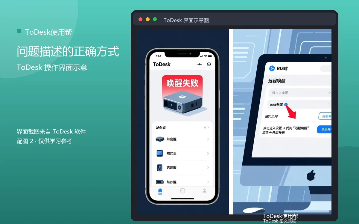 问题描述的正确方式界面示意图(配图2)