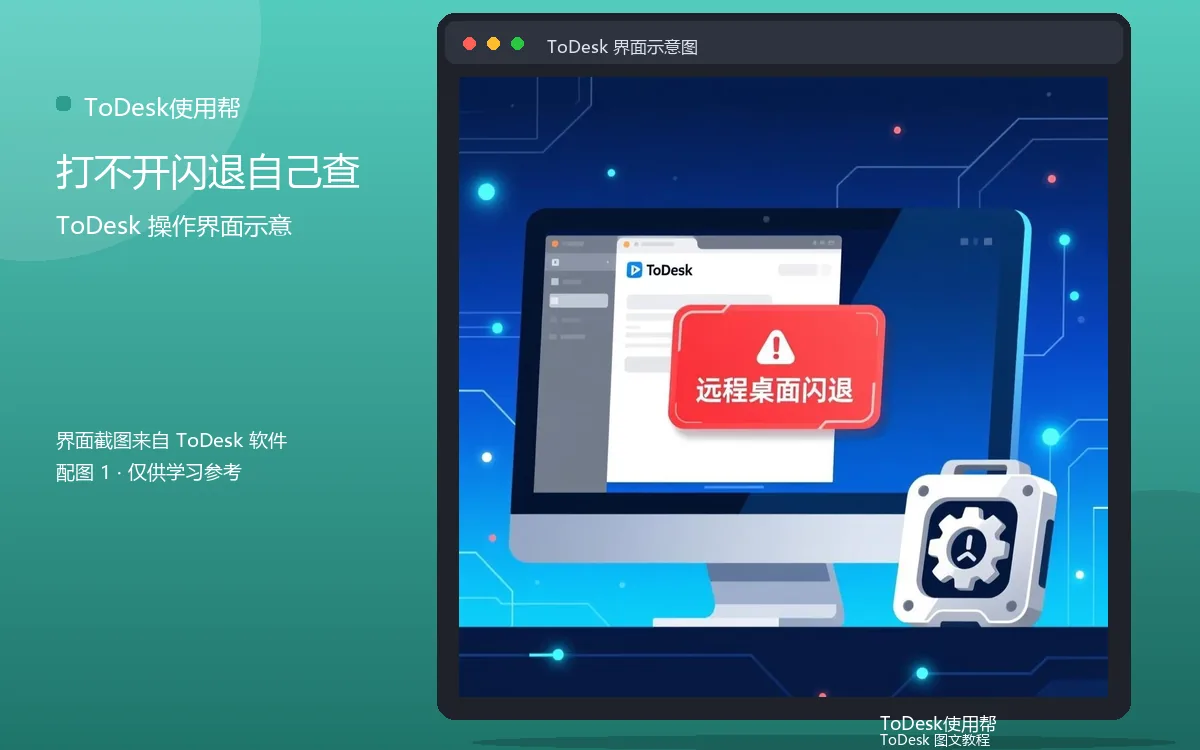 打不开闪退自己查界面示意图（配图1）
