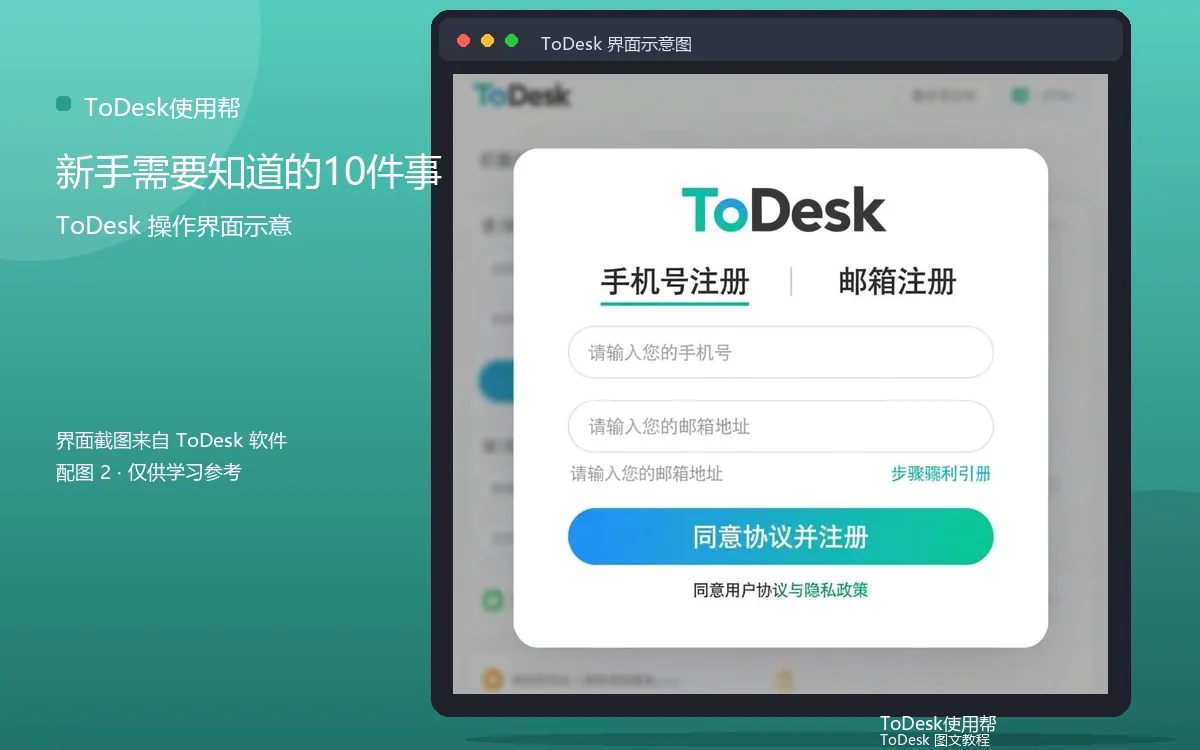 新手需要知道的10件事界面示意图（配图2）