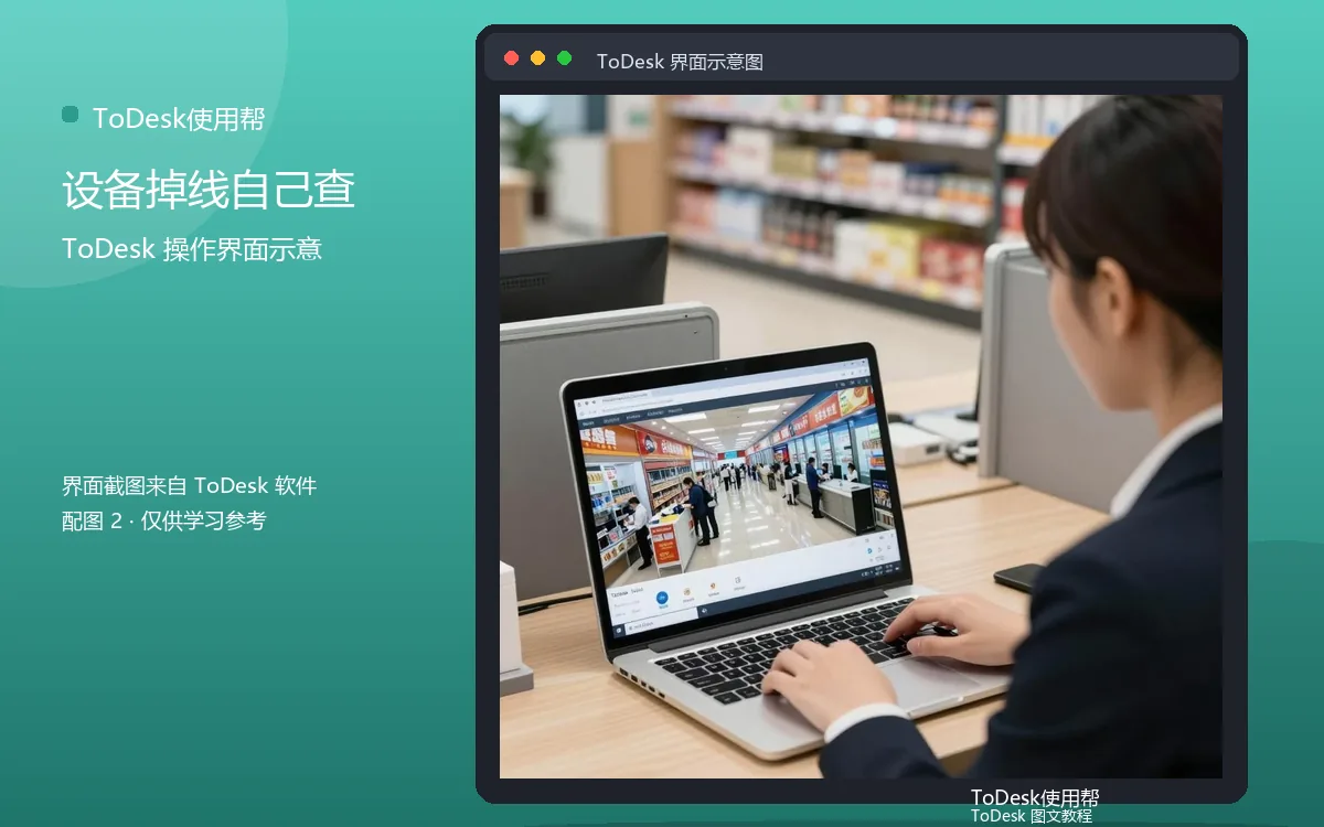 设备掉线自己查界面示意图(配图2)