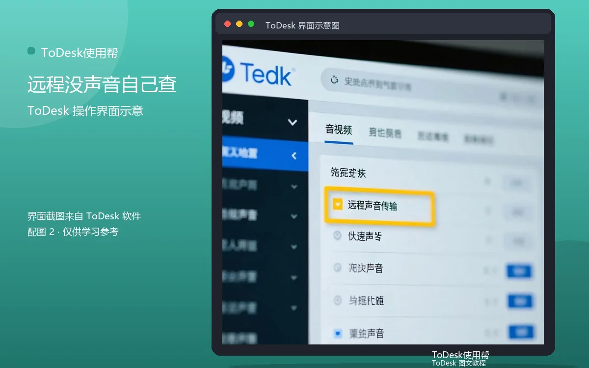 远程没声音自己查界面示意图(配图2)