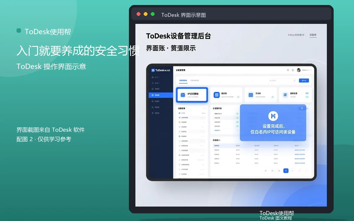 入门就要养成的安全习惯界面示意图（配图2）
