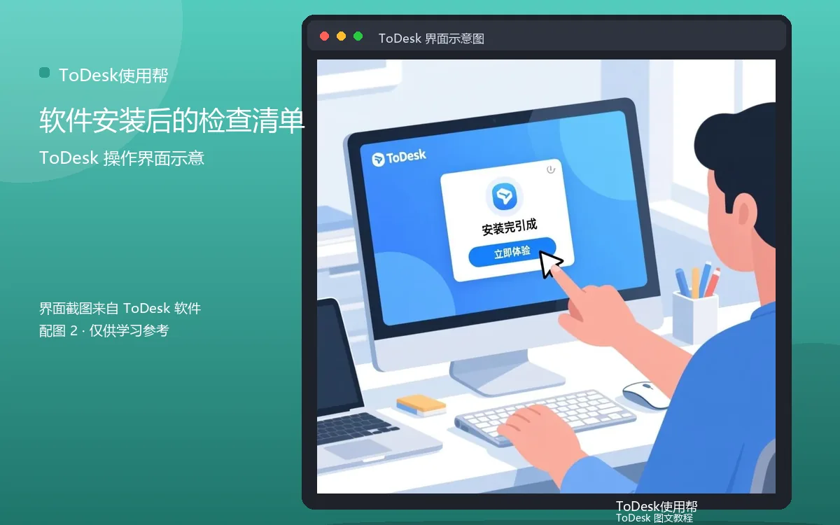 软件安装后的检查清单界面示意图(配图2)