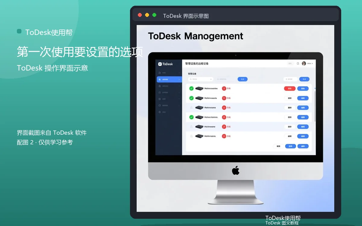 第一次使用要设置的选项界面示意图（配图2）