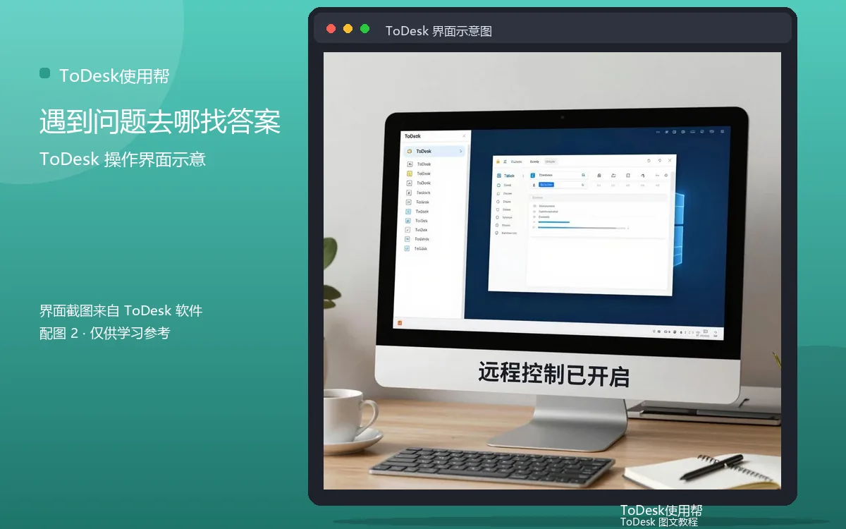 遇到问题去哪找答案界面示意图(配图2)