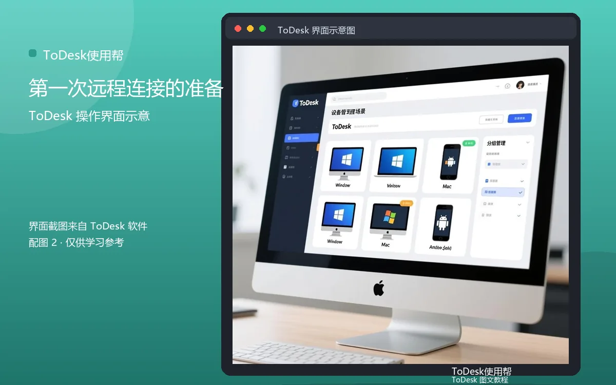 第一次远程连接的准备界面示意图(配图2)