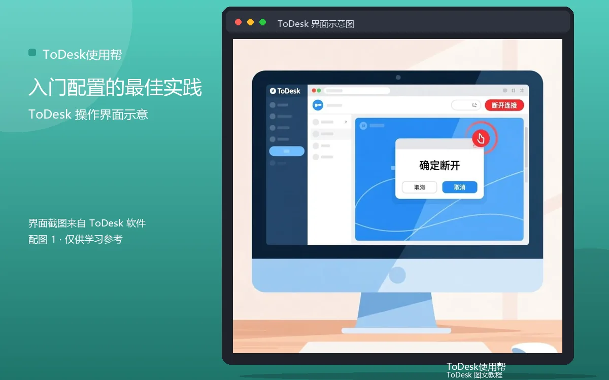入门配置的最佳实践界面示意图（配图1）