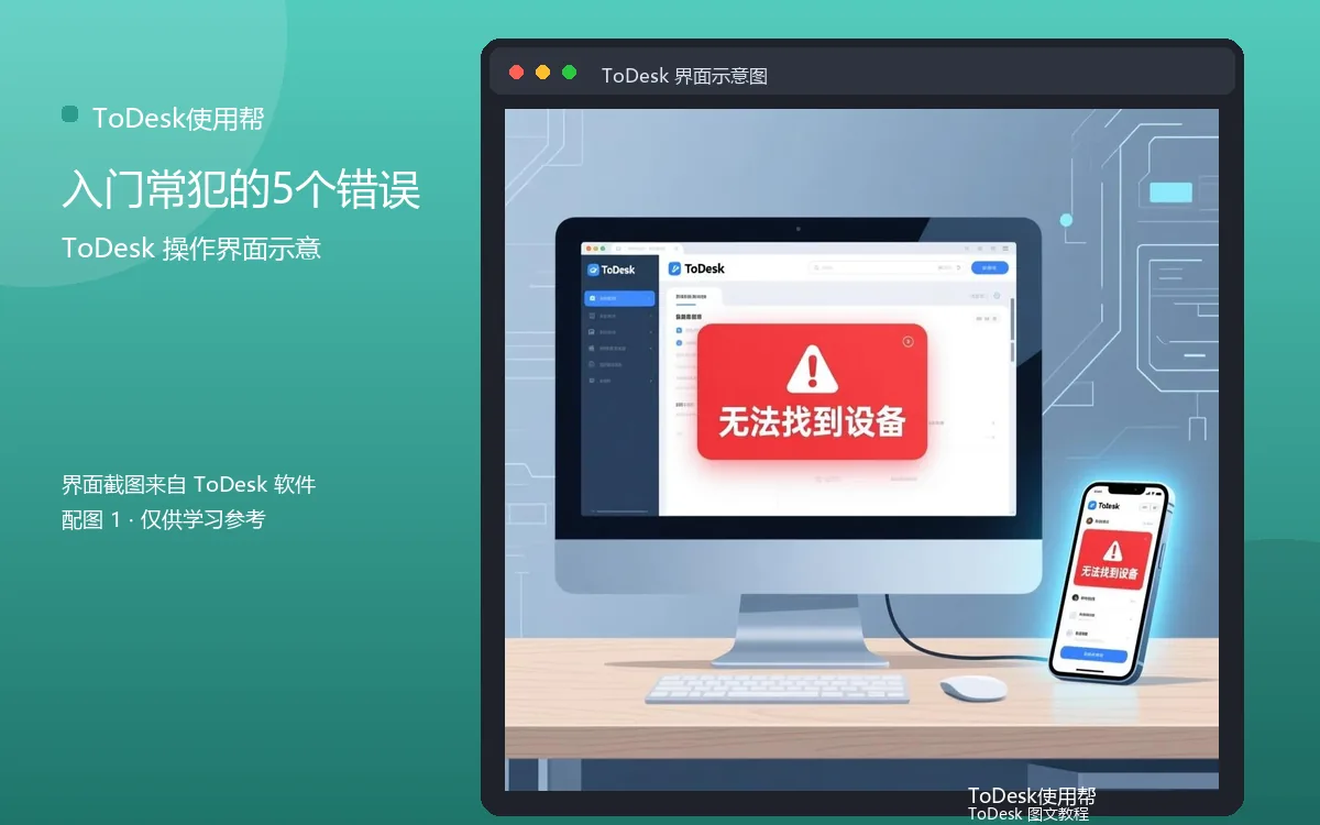 入门常犯的5个错误界面示意图(配图1)