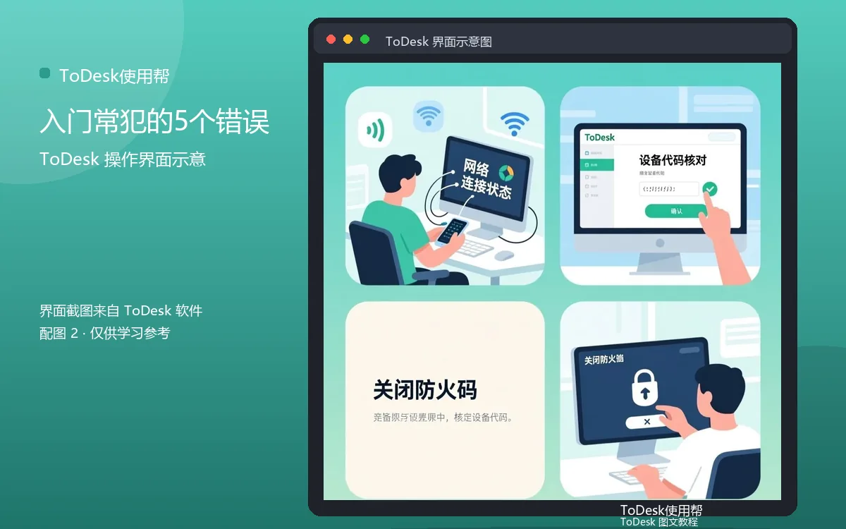 入门常犯的5个错误界面示意图(配图2)