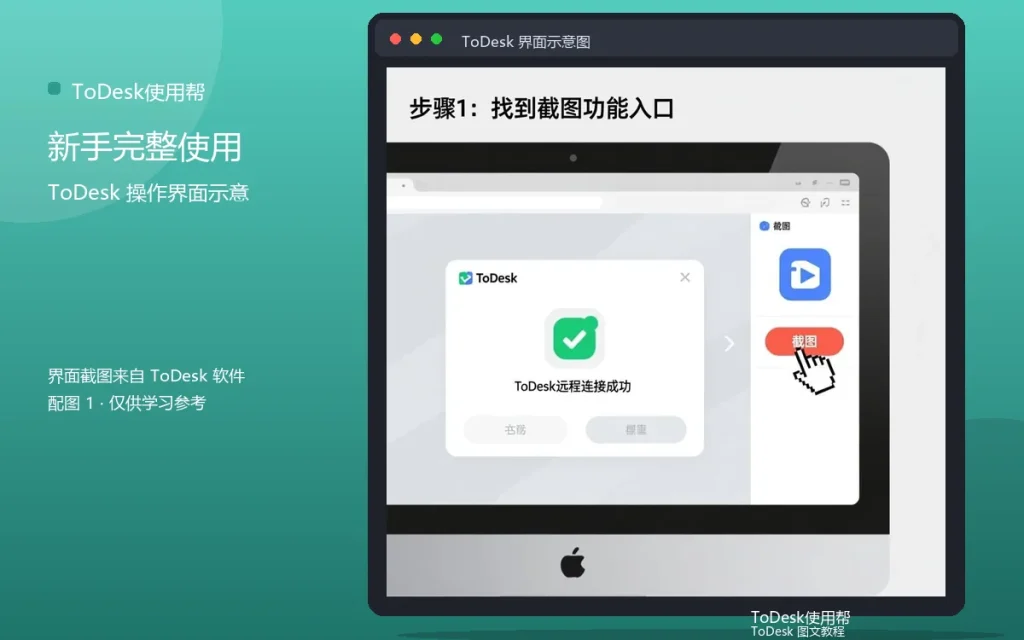 ToDesk怎么用:新手完整使用指南配图