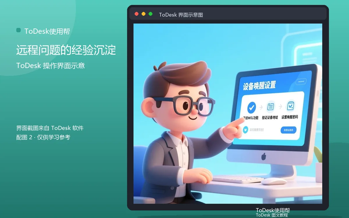 远程问题的经验沉淀界面示意图(配图2)