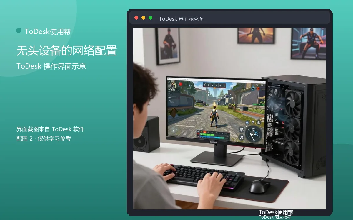 无头设备的网络配置界面示意图(配图2)