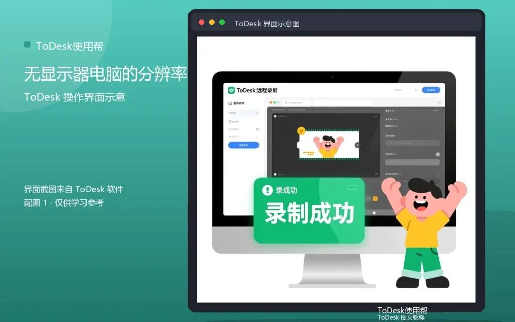 无屏远控分辨率：无显示器电脑的分辨率设置配图