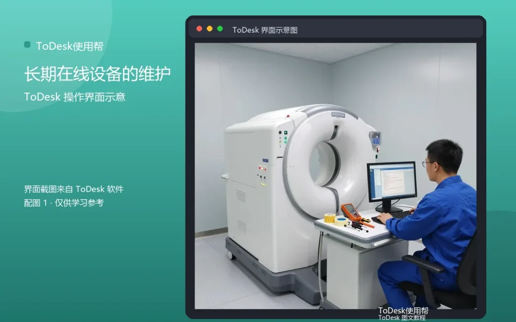 无屏远控稳定运行：长期在线设备的维护配图