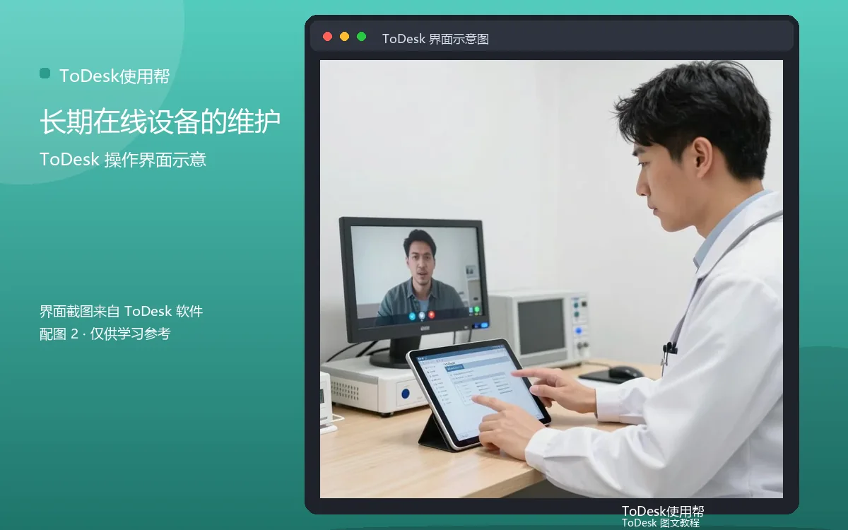 长期在线设备的维护界面示意图（配图2）