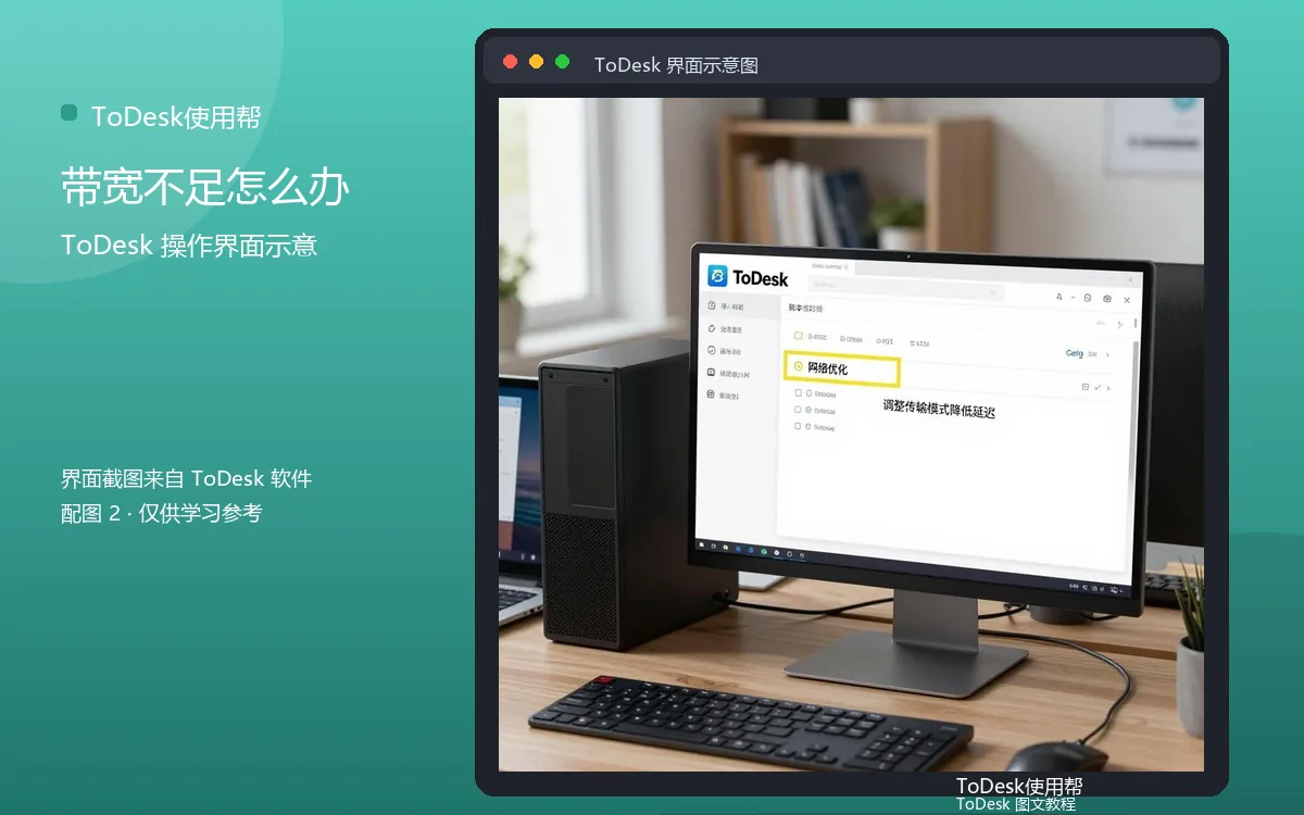 带宽不足怎么办界面示意图(配图2)