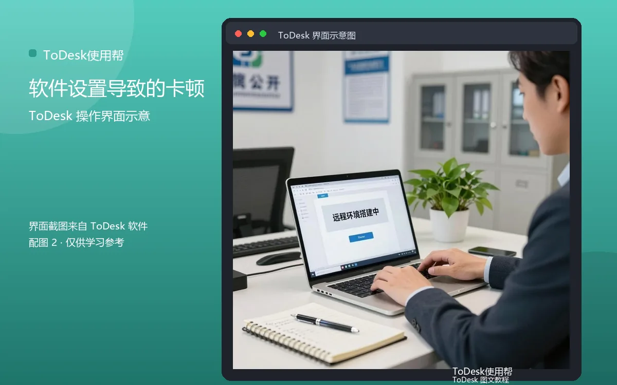 软件设置导致的卡顿界面示意图（配图2）