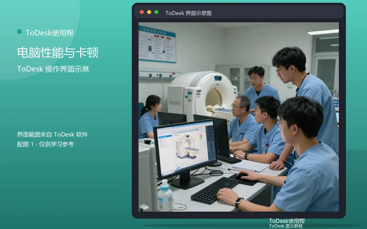 电脑性能与卡顿界面示意图(配图1)