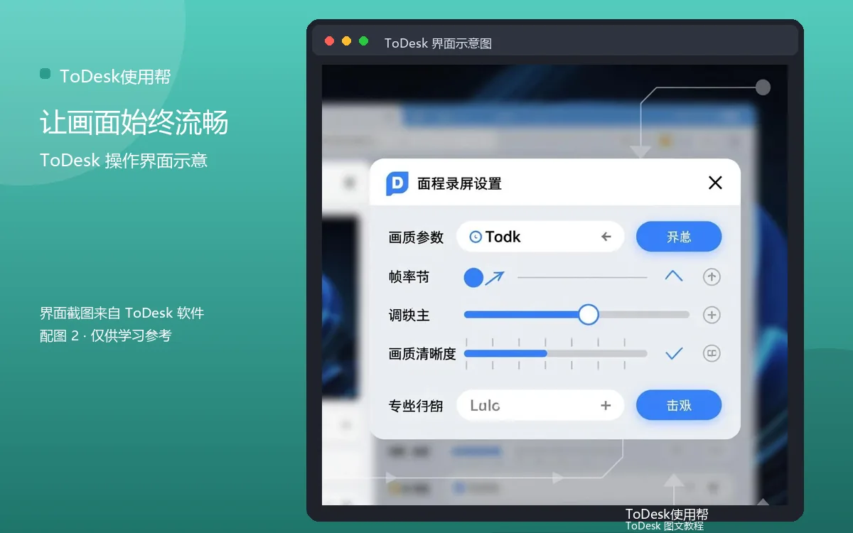 让画面始终流畅界面示意图(配图2)